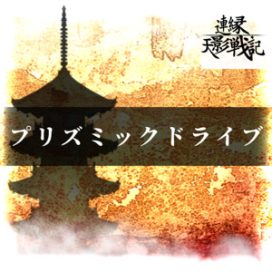 おじゃる丸狂騒曲 - 森公美子 - メロディー - アニメ『おじゃる丸
