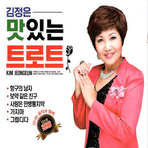 김정은 - 딱 좋아