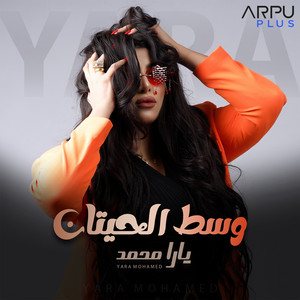 وسط الحيتان by Yara Mohamed