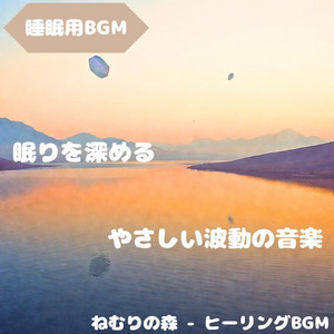 ねむりの森 - ヒーリングBGM - "Sleep BGM" Moonlit Sound That Guides You to Sleep