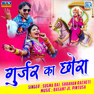 Gurjar Ka Chhora - Original by Shravan Racheti, Sugna Bai, NA