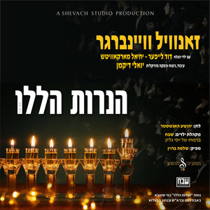 Haneiros Haluli by Sheya Hanstater, Zanvil Weinberger, Shevach Boys Choir