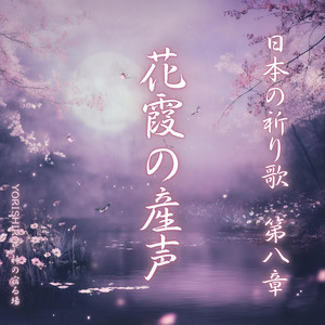 木花之佐久夜毘売（このはなのさくやびめ） by YORISHIRO – 神の宿る場