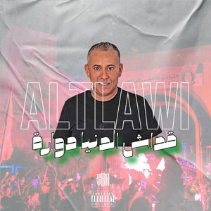 SHAGAN - وليد التلاوي اغاني الاهلي طرابلس