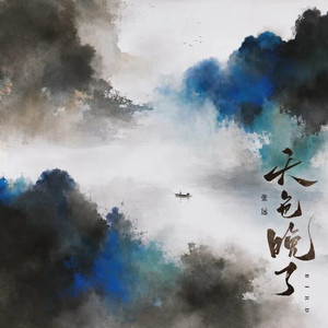 天色晚了 - 伴奏 by 张远