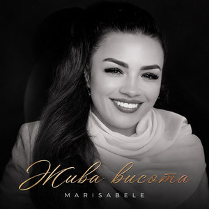 Жива висота by Marisabele