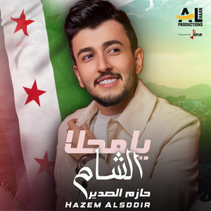 Hazem Al Sadeer - Ya Mahla El Sham
