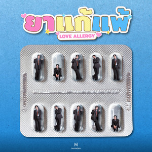 ยาแก้แพ้ (Love Allergy) by NANON