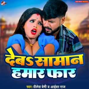 Deba Saman Hamar Far by Shailesh Premi, Aaisha Raj