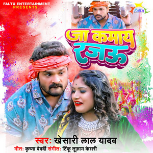 Khesari Lal Yadav - Ja Kamay Rajau