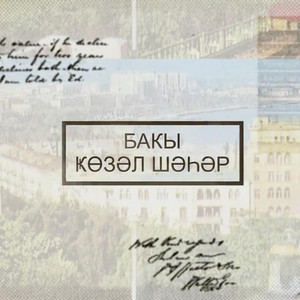 Bakı Gözəl Şəhər by Qaraqan