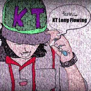 รับจบ by KT Long Flowing