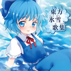 チルノのパーフェクトさんすう教室 by IOSYS