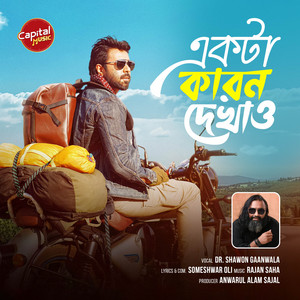 Shawon Gaanwala - Ekta Karon Dekhao - Tomake Chai