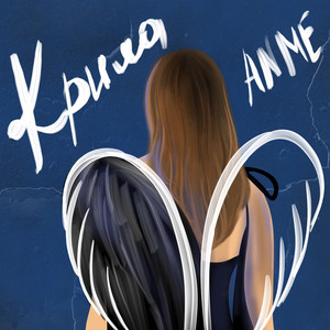 ANME — Крила