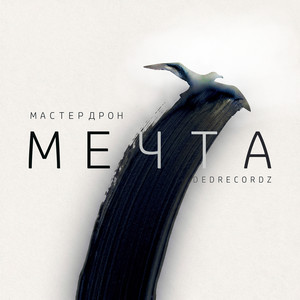 Мечта