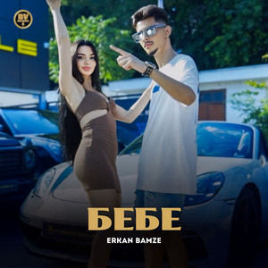 Erkan Bamze - Бебе