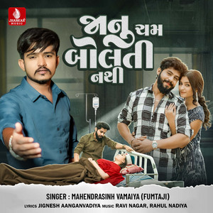 Janu Cham Bolti Nathi by Mahendrasinh Vamaiya (Fumtaji)