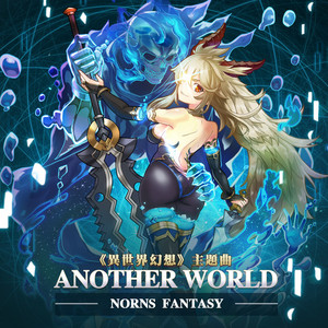 Another World by 山田靖子