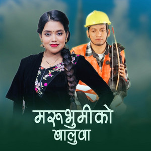 Marubhumiko Baluwa