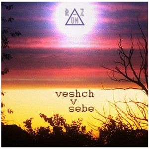 raz om — veshch v sebe
