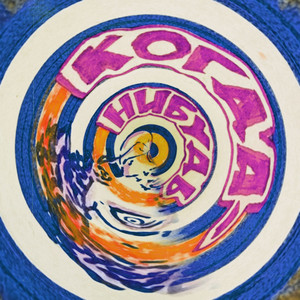 Носок игривой псины - Когда-нибудь