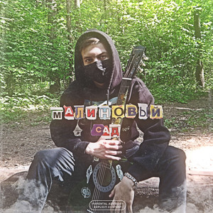 Portada de Летом