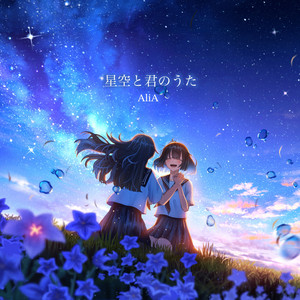 僕が僕であるために - Single by AliA | Spotify