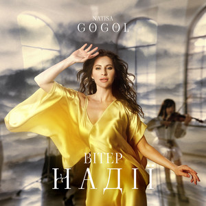 Natisa Gogol — Вітер надії