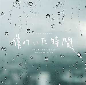 Yutaka Yamada - Yawarakana Hikari