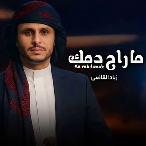Ma Rah Damak by Ziyad Alqadhi