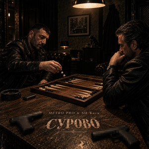 Сурово by Metro Pro, SH Kera