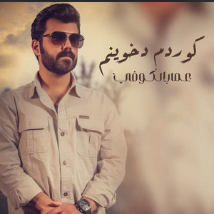 Ammar Al Koofe - Kurdim Dixwinim