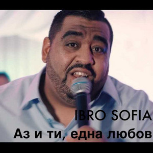 Ibro Sofia & Maq Atanasova - Аз И Ти Една Любов