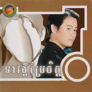 ឯក ស៊ីដេ - កុលាបពាមជីកង