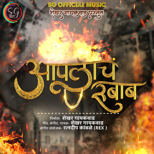 Aplacha Rubab - Studio by Shekhar Gaikwad