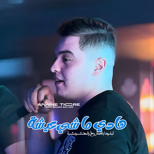 Cheb Amine Tigre - Hadi Machi 3icha Tblina Bsaroukh W Hchicha (feat. Manini Sahar)