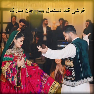 Ahang Afghani - Afghani Mast Wedding Song - آهنگ مست عروسی خوشی قند دستمال بیدر جان