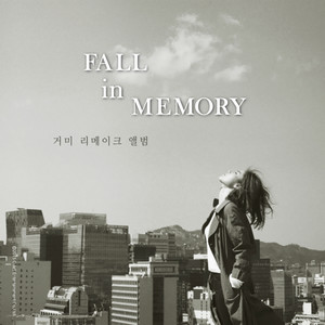 The Only Thing I Can't Do by GUMMY