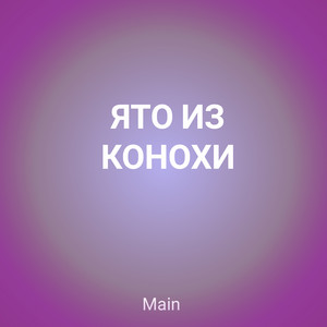 Ято из конохи