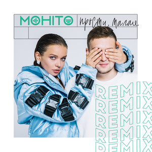 Прости, малая - Remix by Mohito