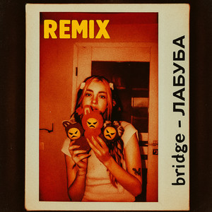 ЛАБУБА - Remix by Bridge, treit