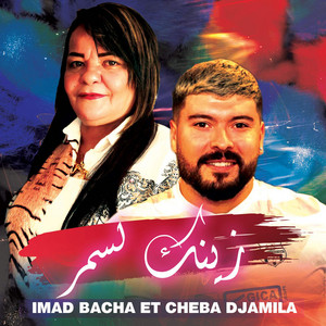 Okba Djomati - Zinak Lasmar (feat. Imad Bacha & Cheba Djamila)