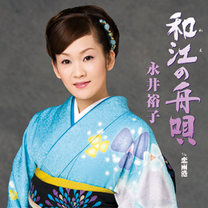 永井裕子全曲集2022 - Album by Yuko Nagai | Spotify