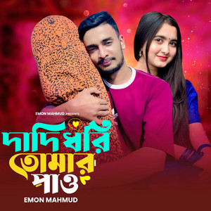 Emon Mahmud - Dadi Dori Tumar Paw