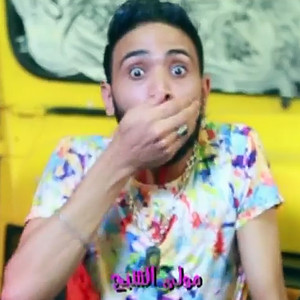 عمرو حرفوش & صلصه العجيب - Ya M7md