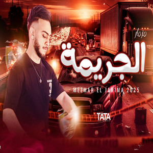 مزمار الجريمة by طاطا مصر