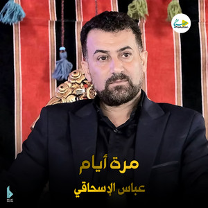 ماردن مادگن بابک by عباس الإسحاقي