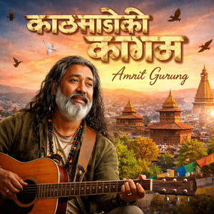 काठमाडौँको कागज