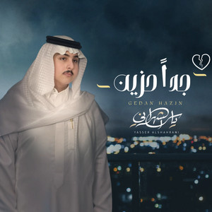 ياسر الشهراني - جداً حزين